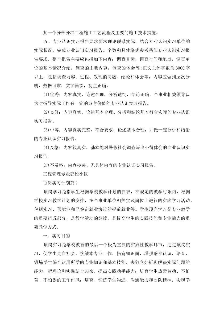 顶岗实习计划集锦5篇_第2页