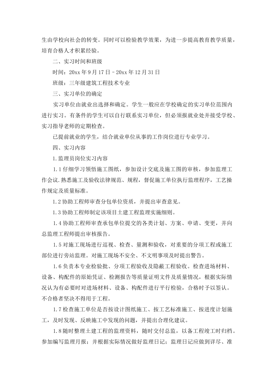 顶岗实习计划集锦5篇_第3页