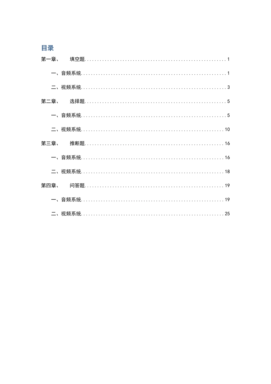 音视频考试题库_第1页