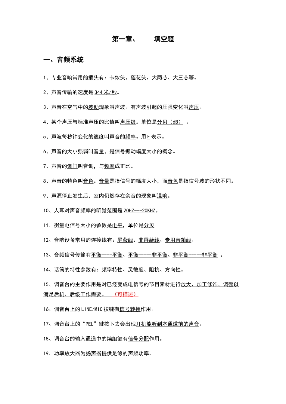 音视频考试题库_第2页