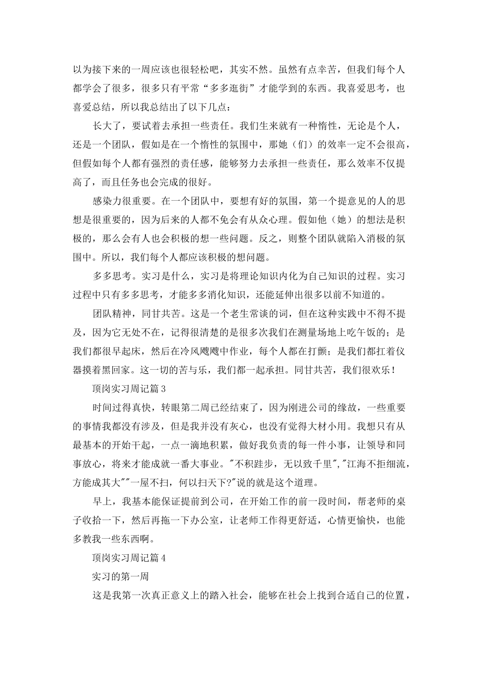 顶岗实习周记模板集锦七篇_第2页