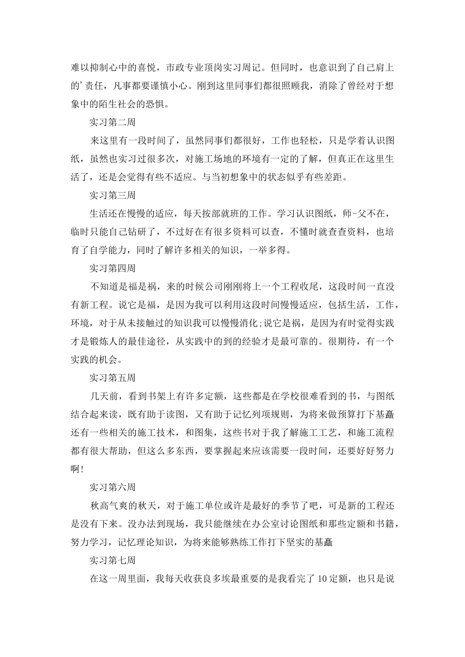 顶岗实习周记模板集锦七篇_第3页