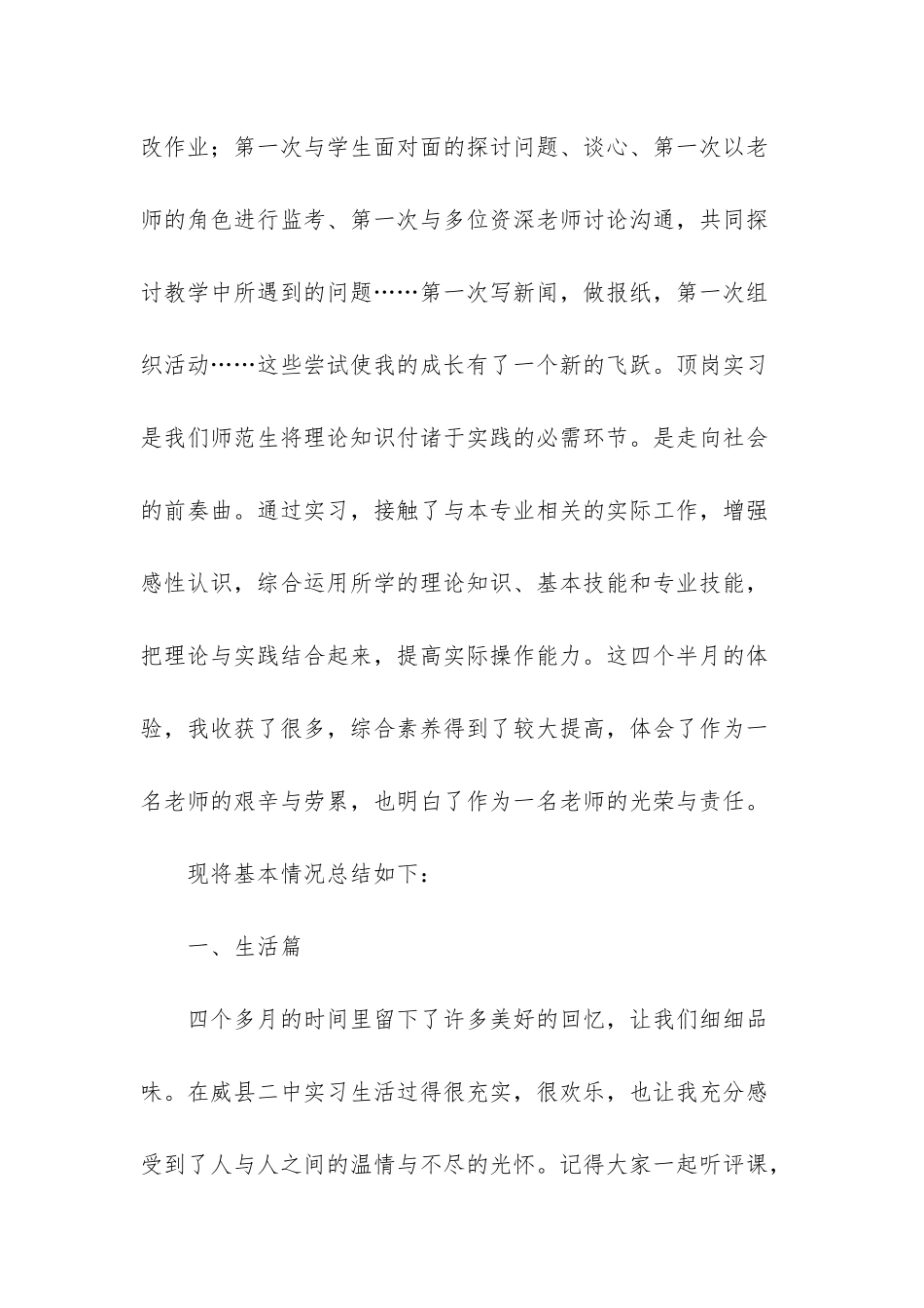 顶岗教师实习报告汇编6篇_第2页