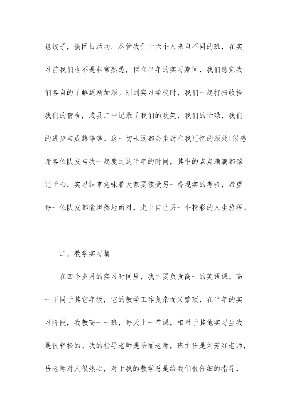 顶岗教师实习报告汇编6篇_第3页