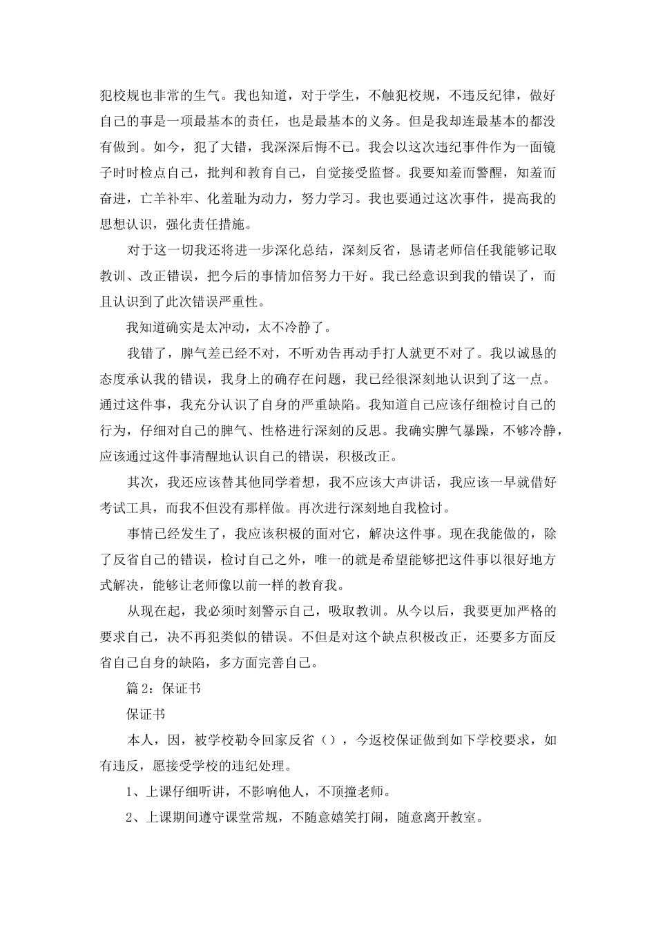 顶撞老师整改措施_第2页