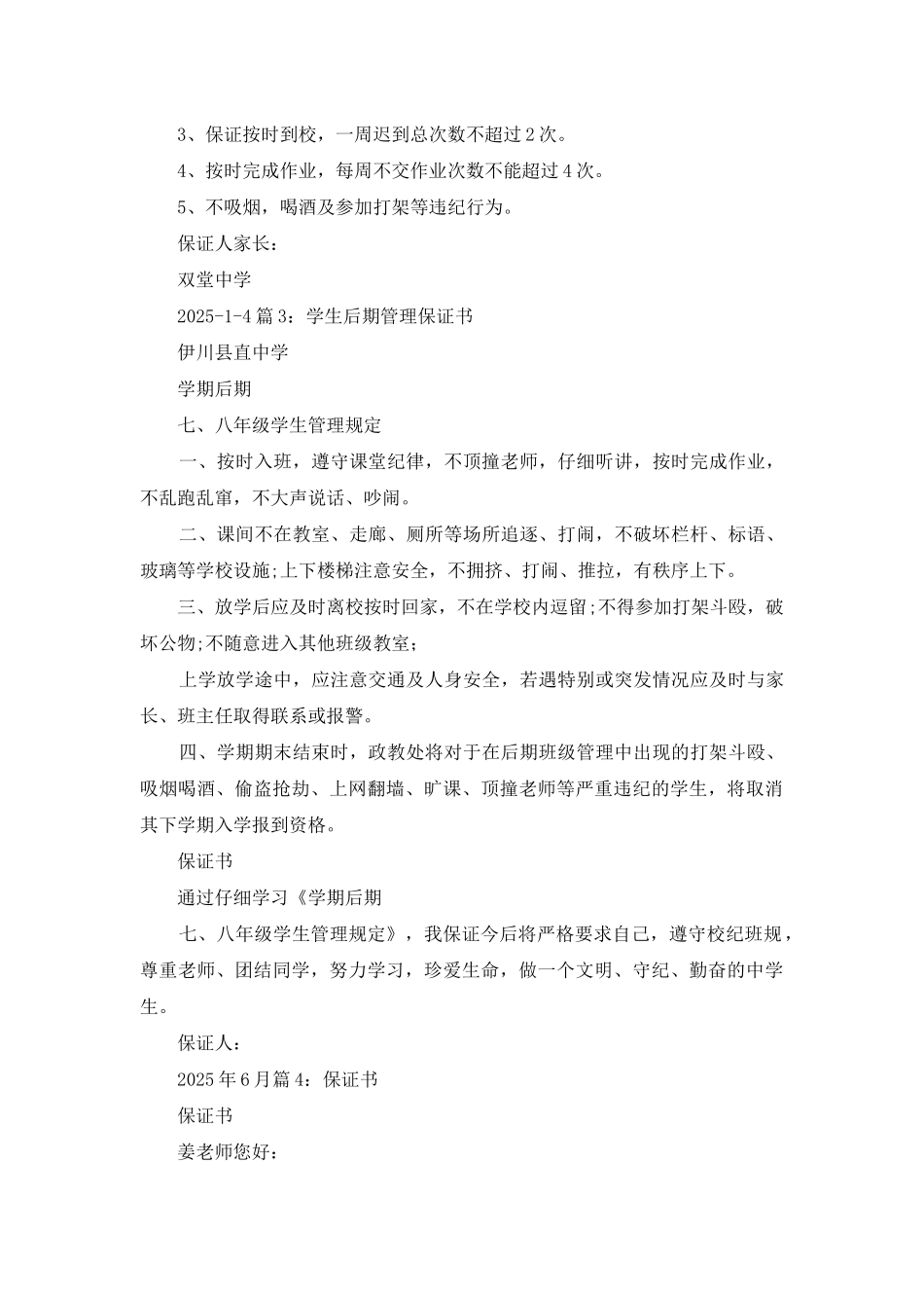 顶撞老师整改措施_第3页