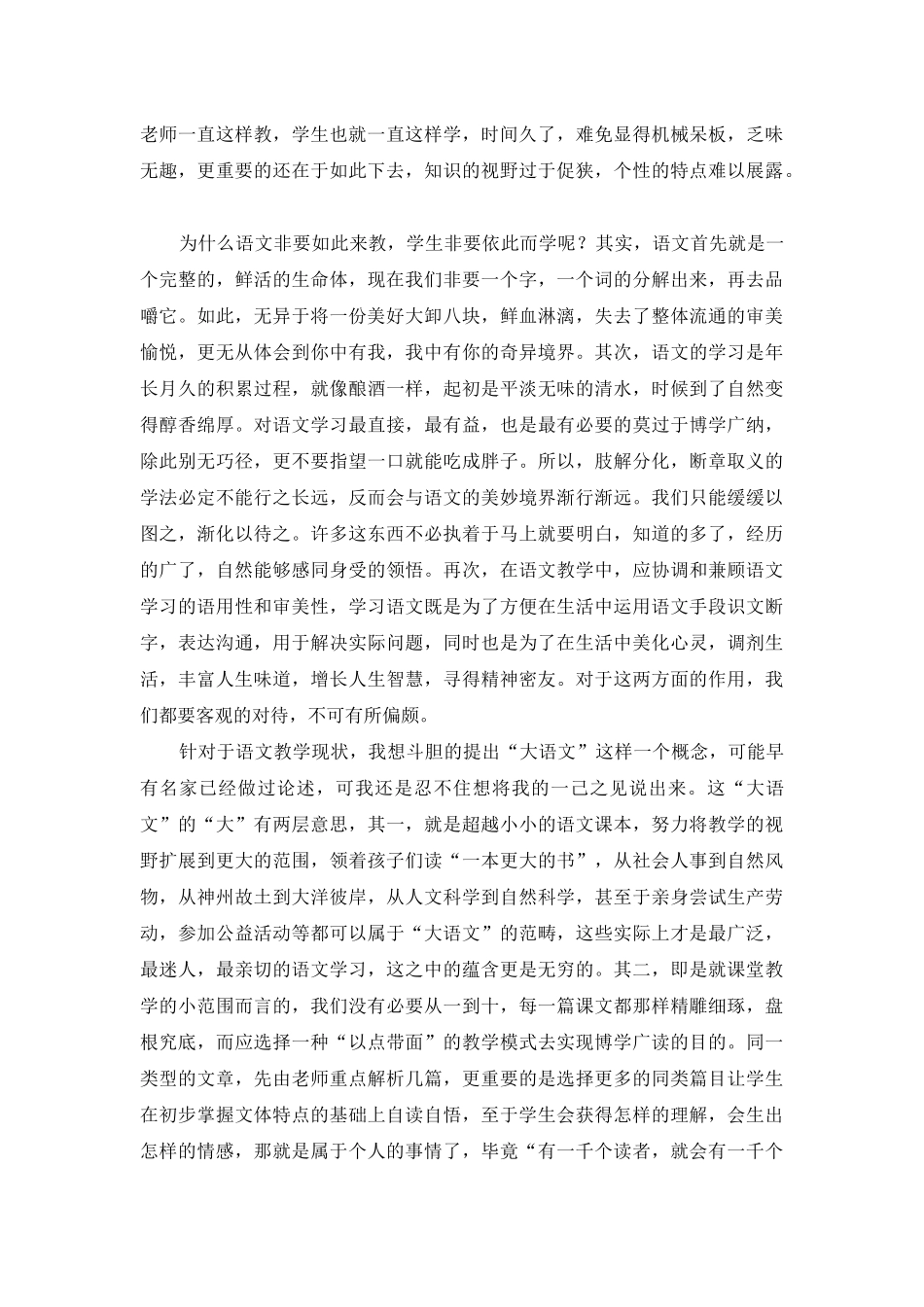 顶岗实习阶段教学总结_第3页