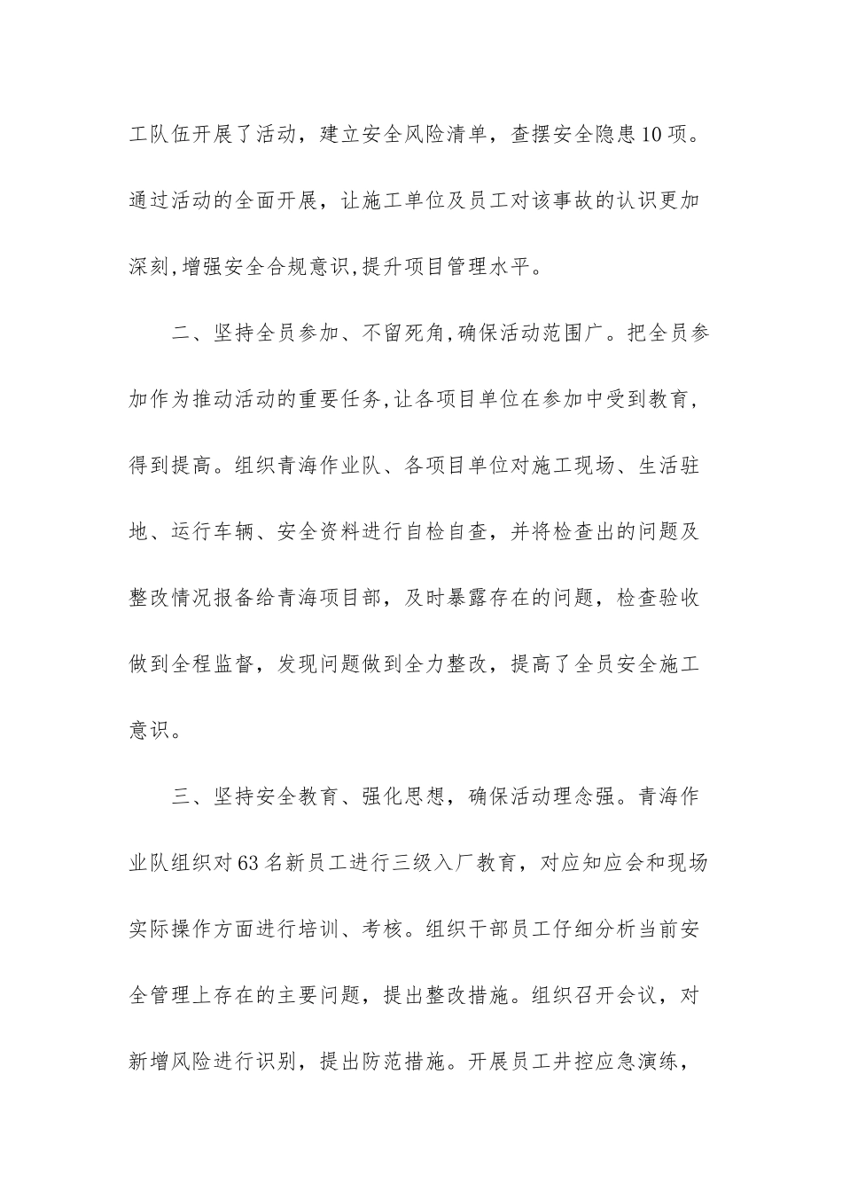 项目“安全隐患大排查、大讨论、大整改活动”总结_第2页