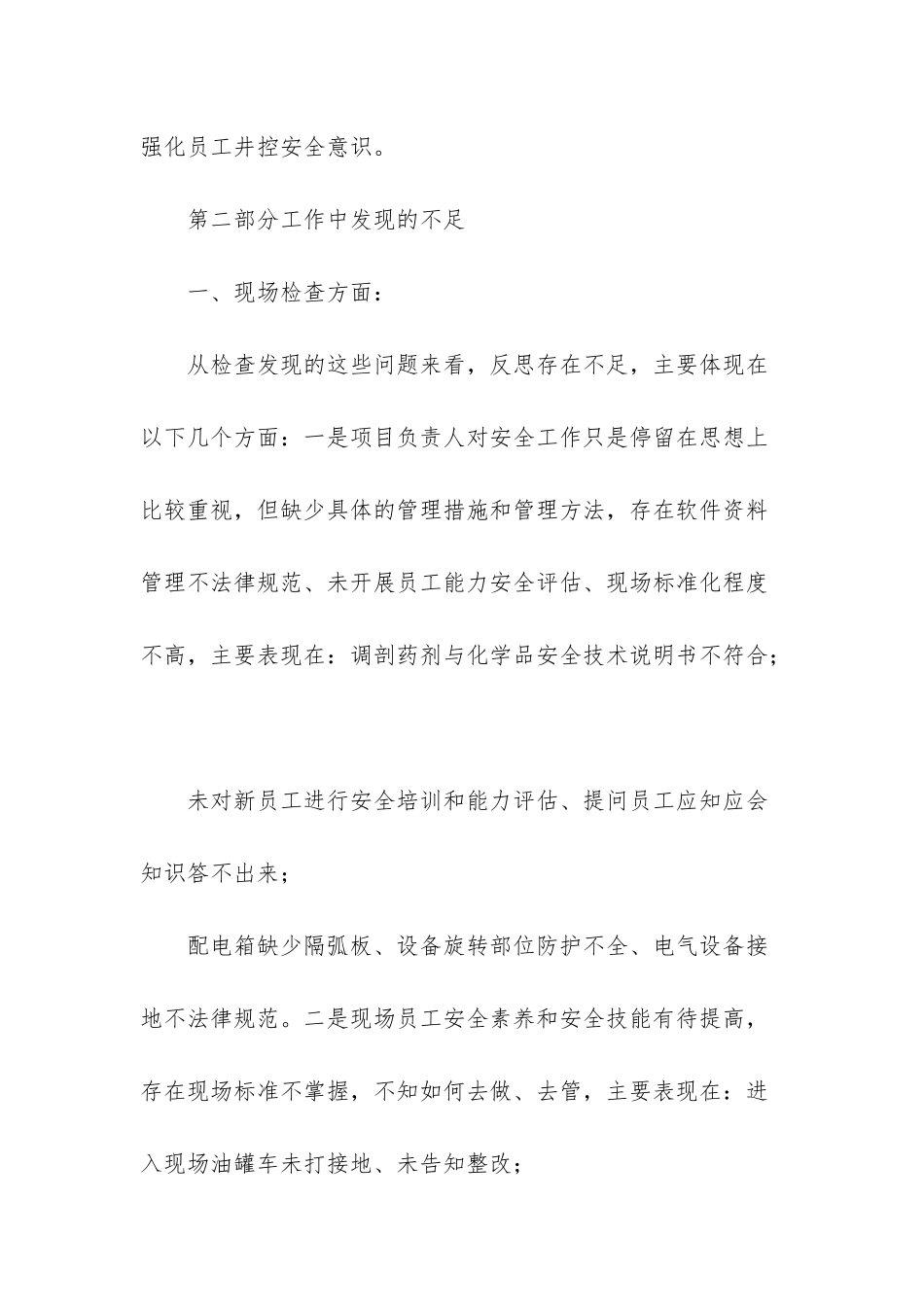 项目“安全隐患大排查、大讨论、大整改活动”总结_第3页