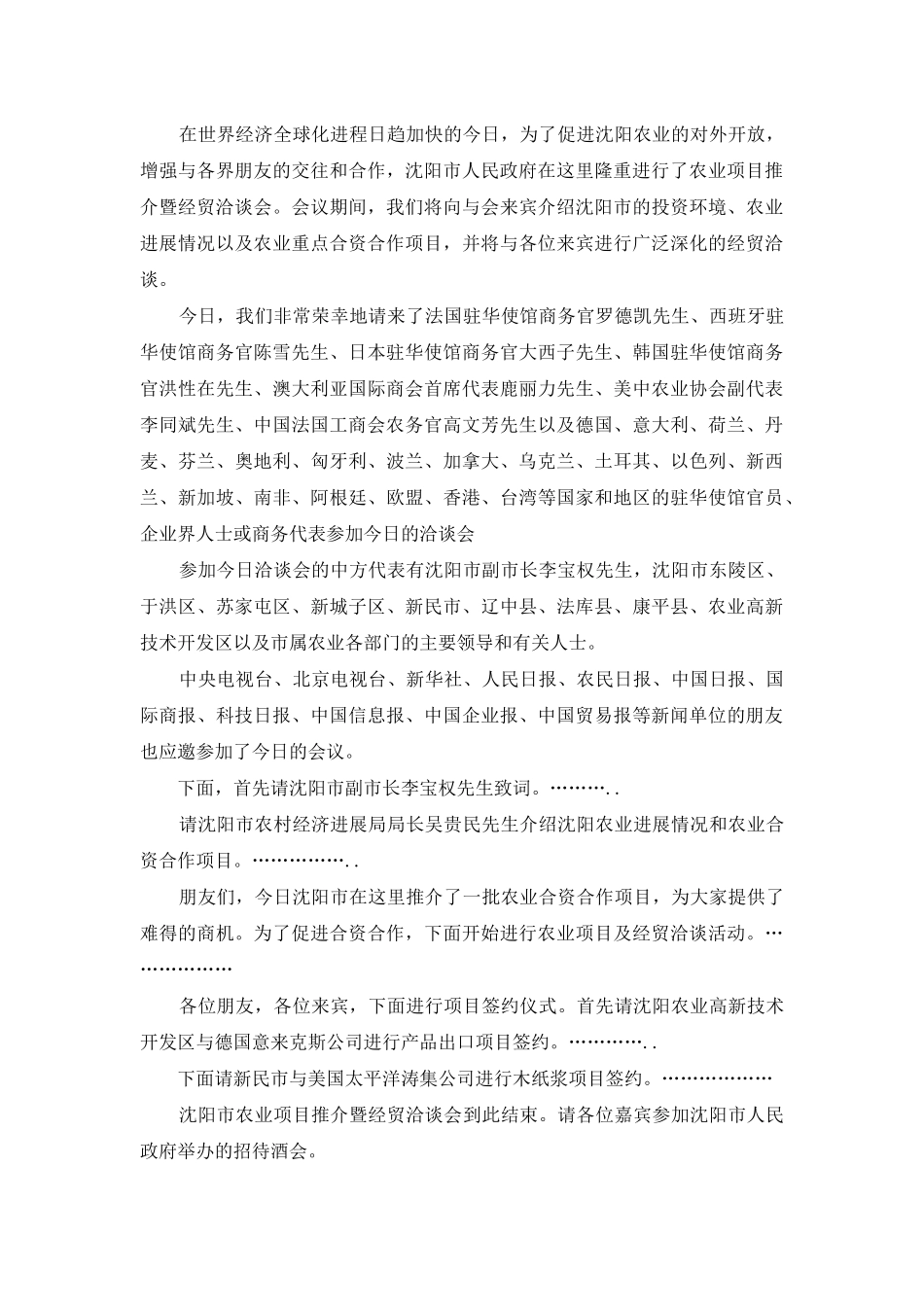 项目主持词4篇_第2页