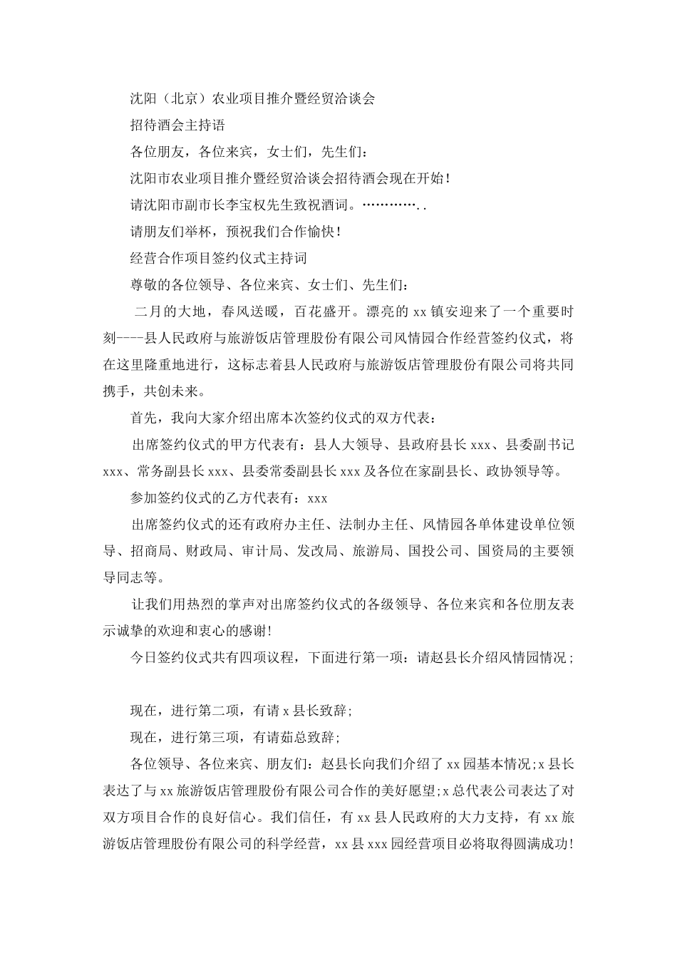 项目主持词4篇_第3页