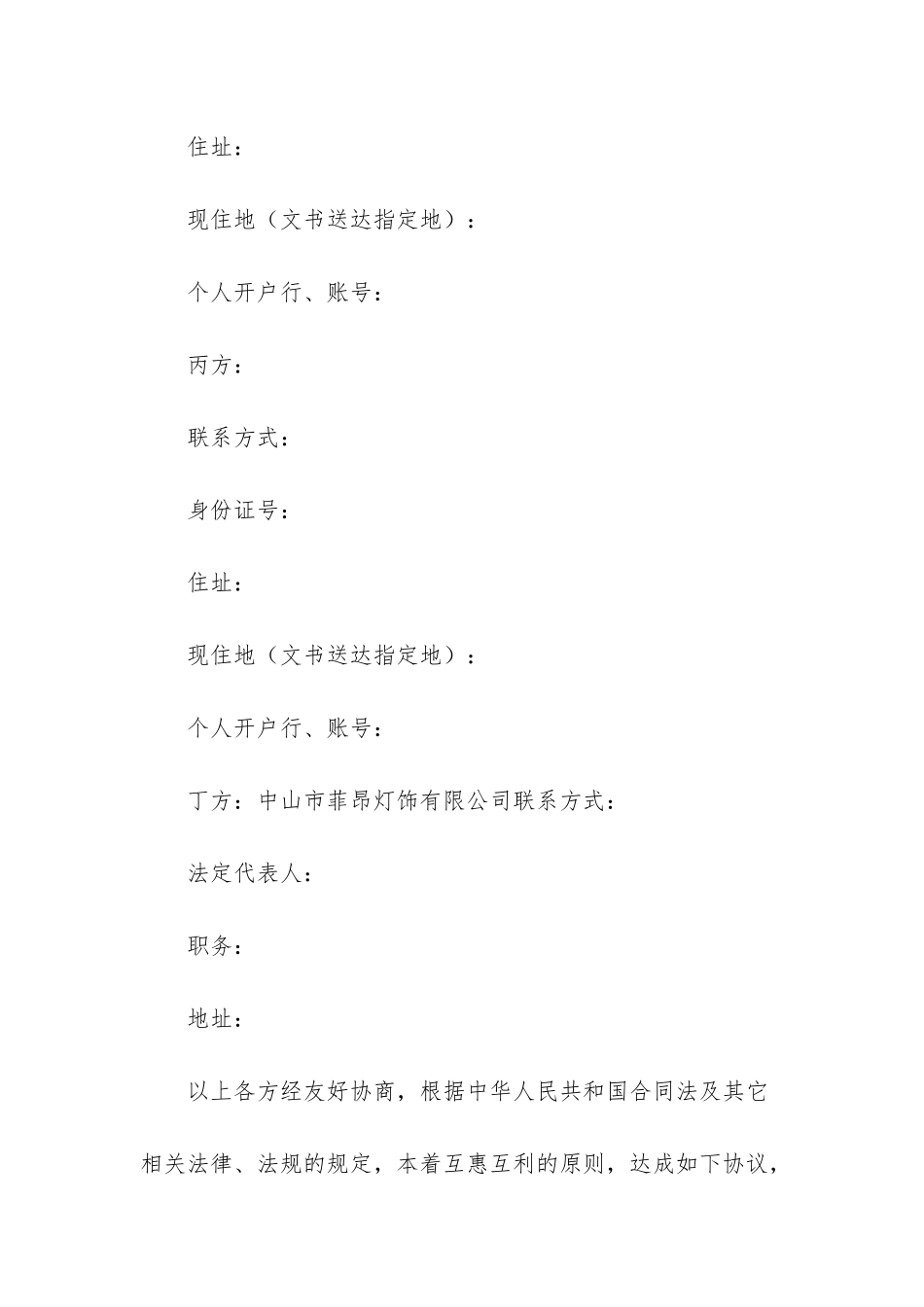 项目合作协议书_第2页