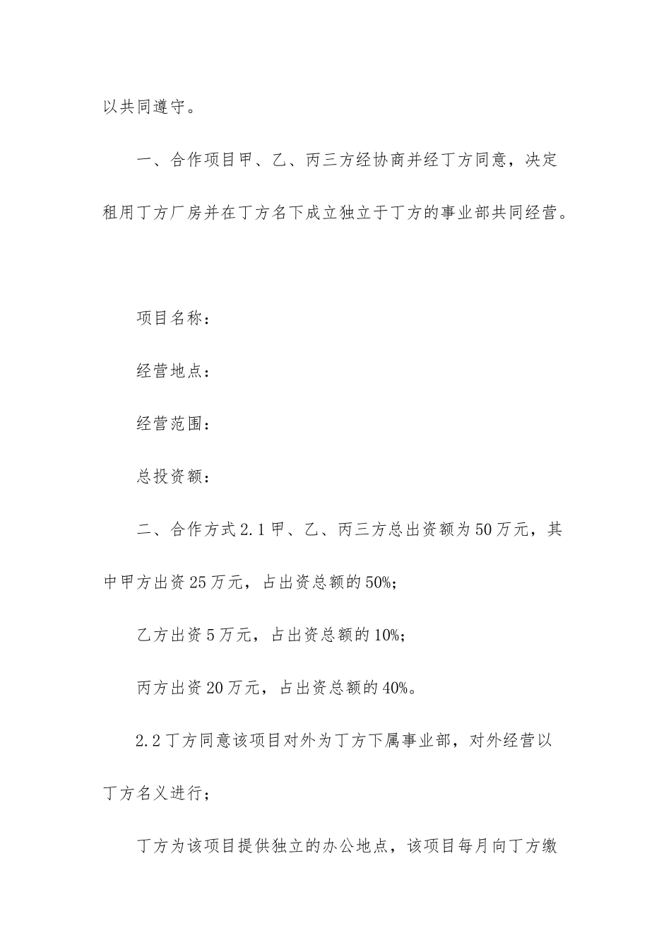 项目合作协议书_第3页