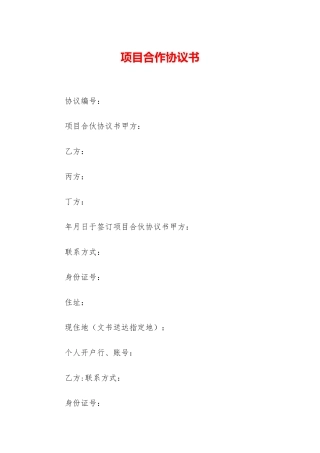 项目合作协议书