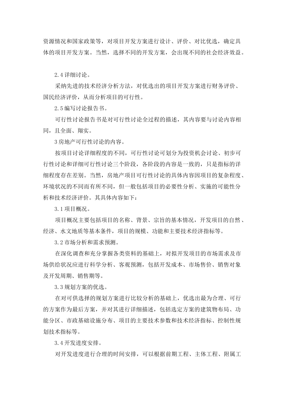 项目可行性研究_第3页