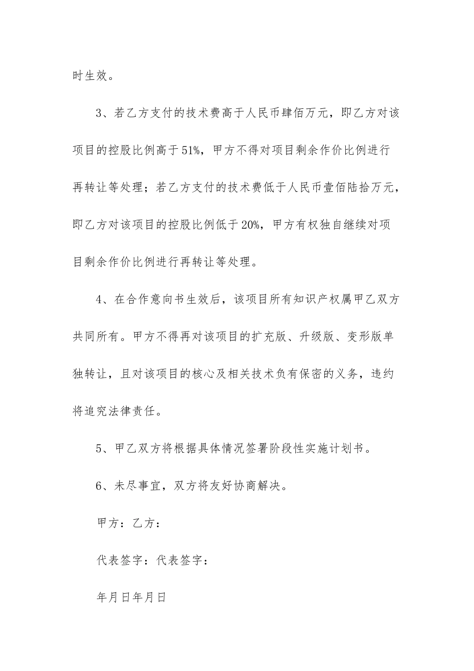 项目合作意向书_第2页