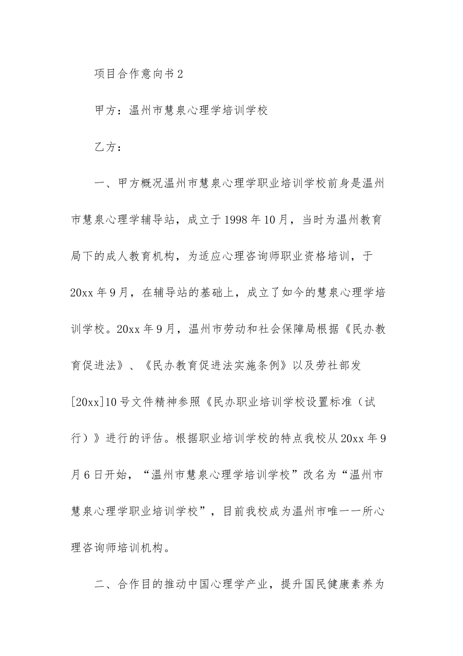 项目合作意向书_第3页