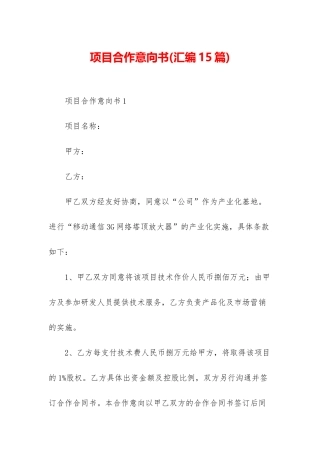 项目合作意向书