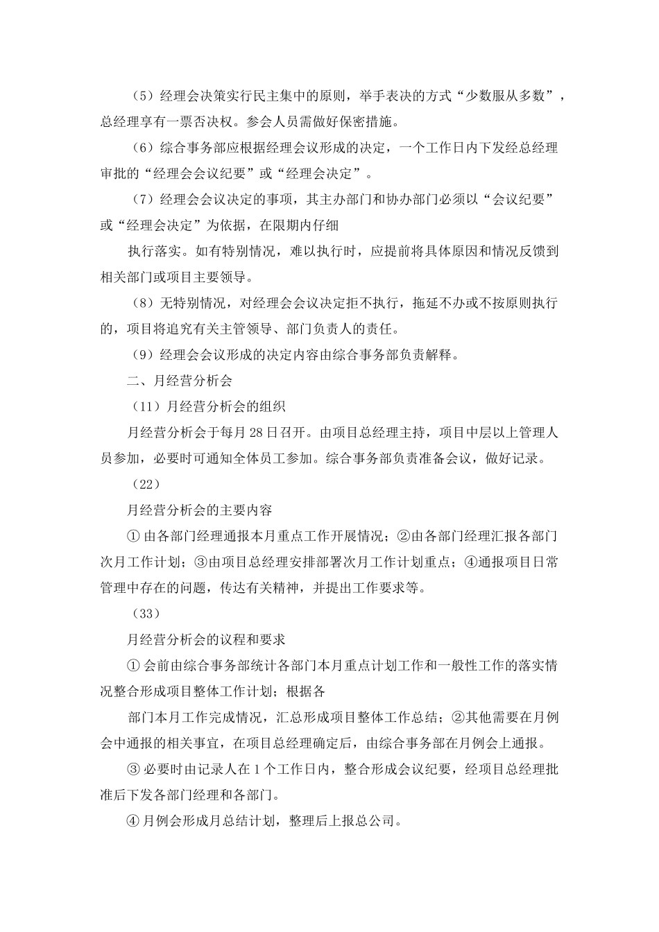 项目会议管理制度_第2页