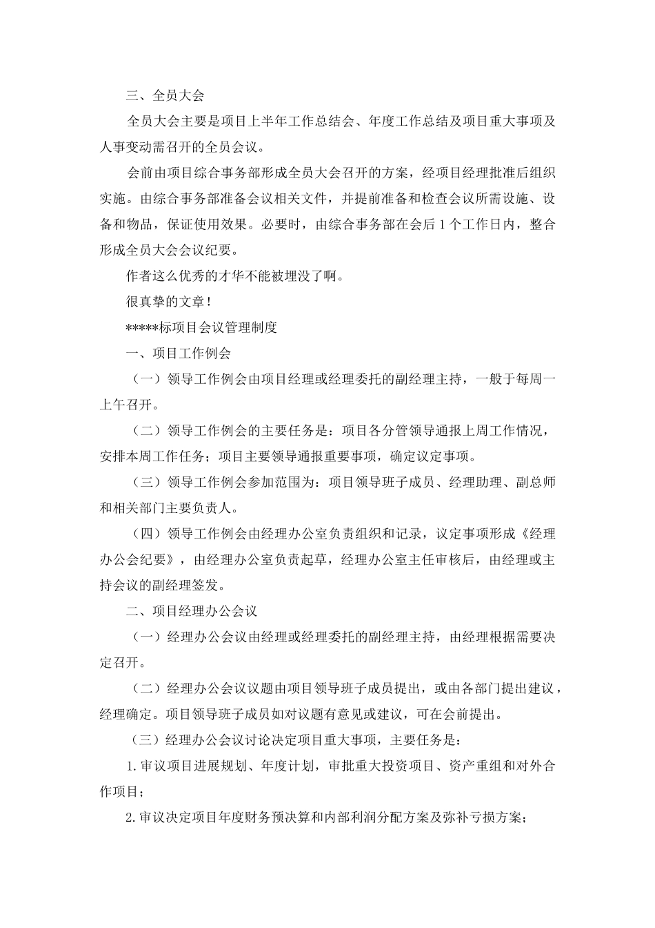 项目会议管理制度_第3页