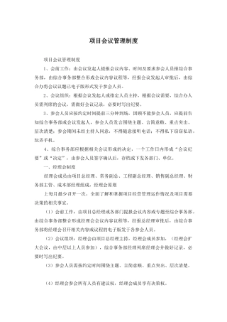 项目会议管理制度