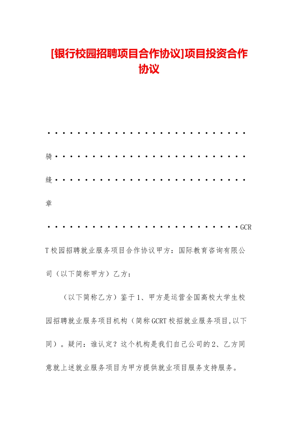 项目投资合作协议_第1页