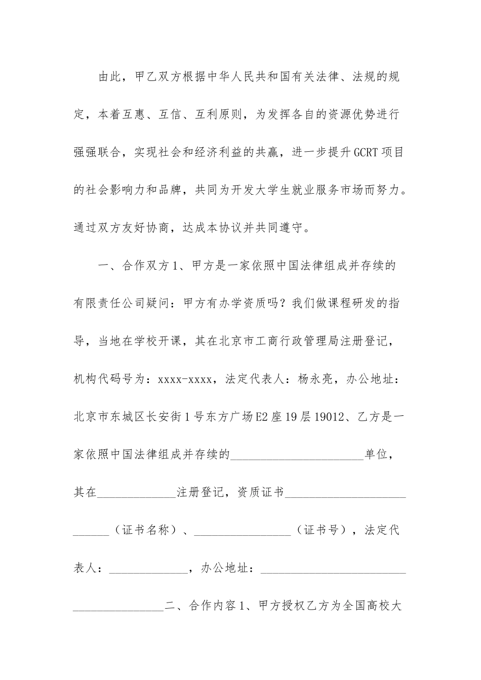 项目投资合作协议_第2页