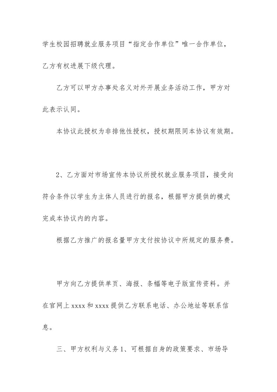 项目投资合作协议_第3页