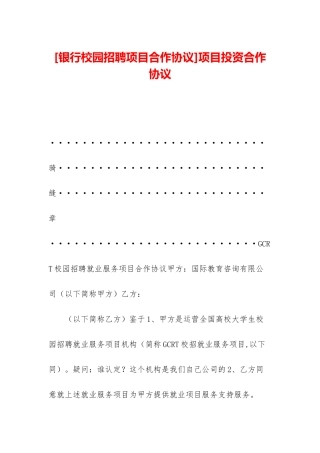 项目投资合作协议