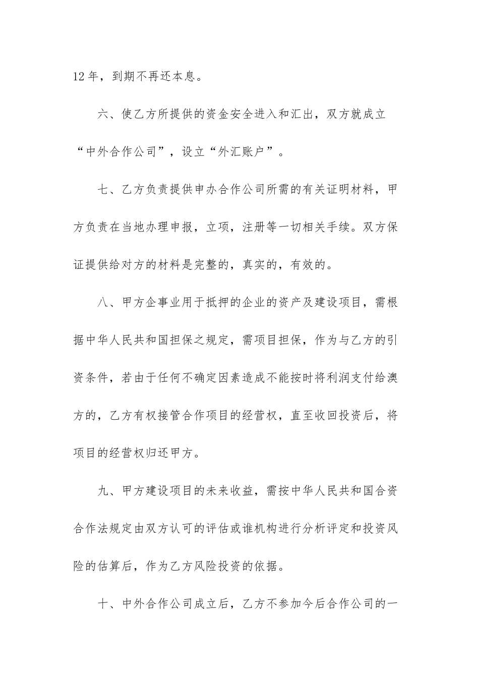 项目合作意向书模板_第3页