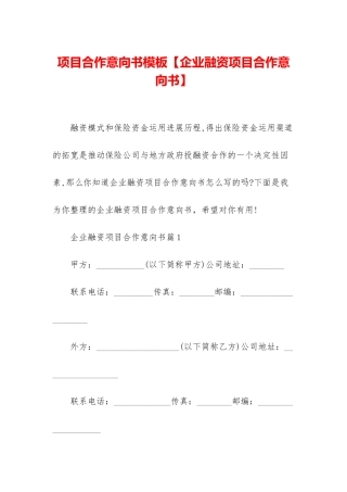 项目合作意向书模板
