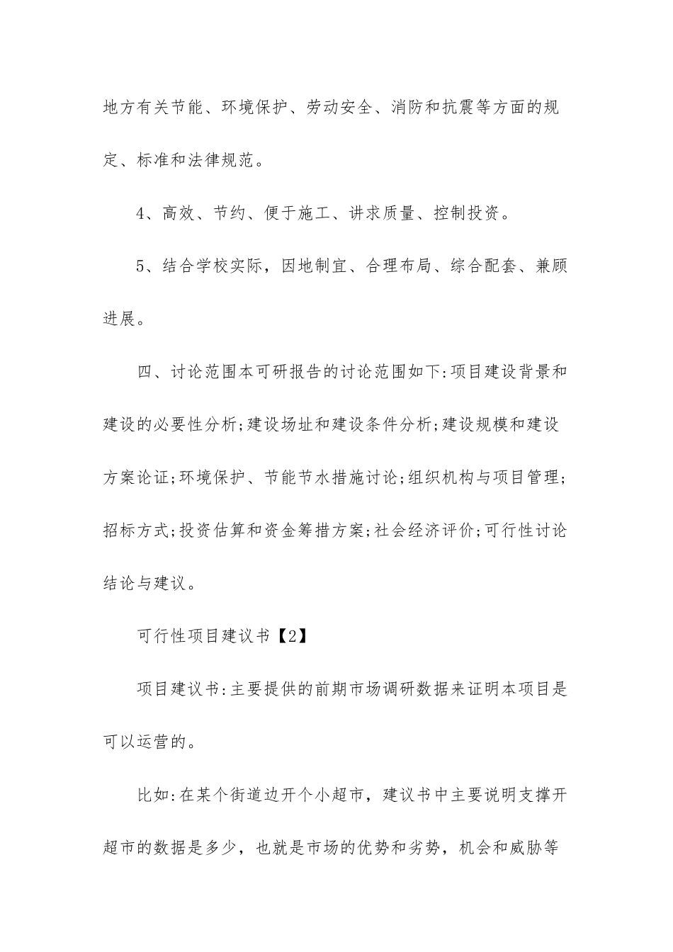 项目建议书与科研_第3页