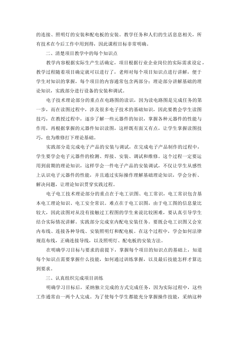 项目教学法在《电子电工技术》课程教学中的应用_第2页