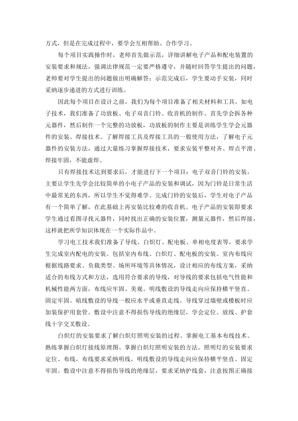 项目教学法在《电子电工技术》课程教学中的应用_第3页