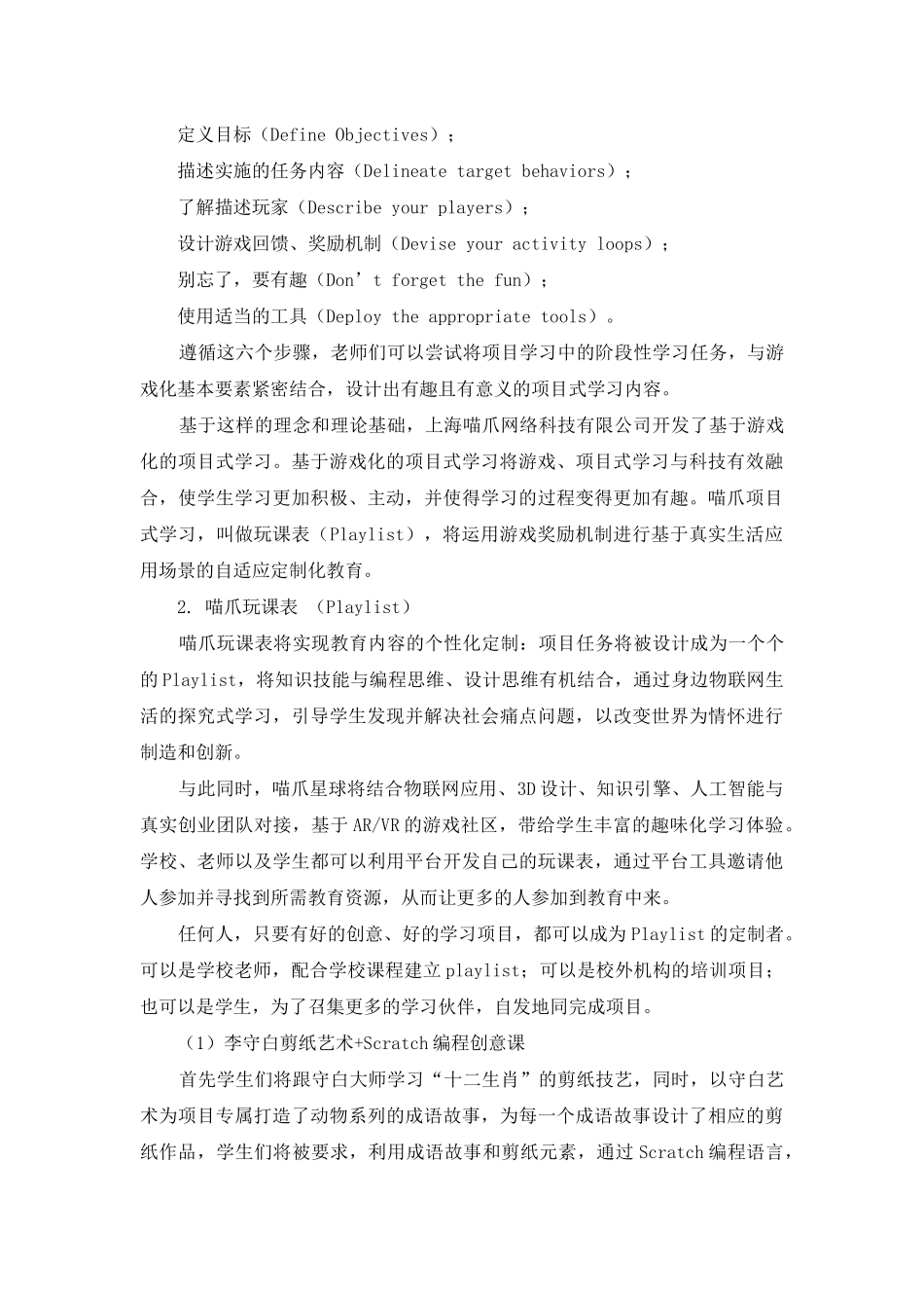 项目式学习：实现定制化的教育创新_第2页