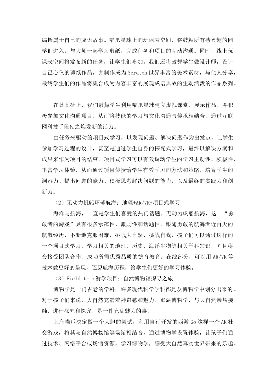 项目式学习：实现定制化的教育创新_第3页