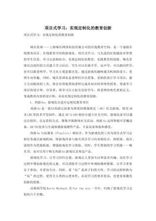 项目式学习：实现定制化的教育创新