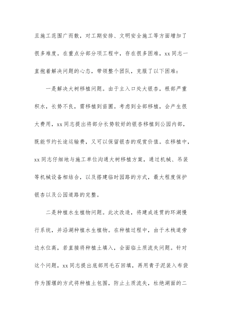 项目工作先进个人事迹材料-项目先进个人事迹材料_第2页