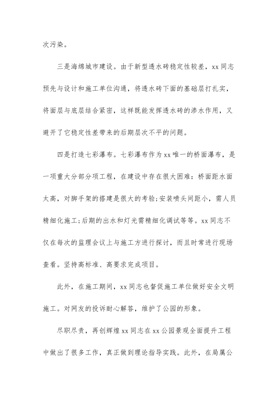 项目工作先进个人事迹材料-项目先进个人事迹材料_第3页