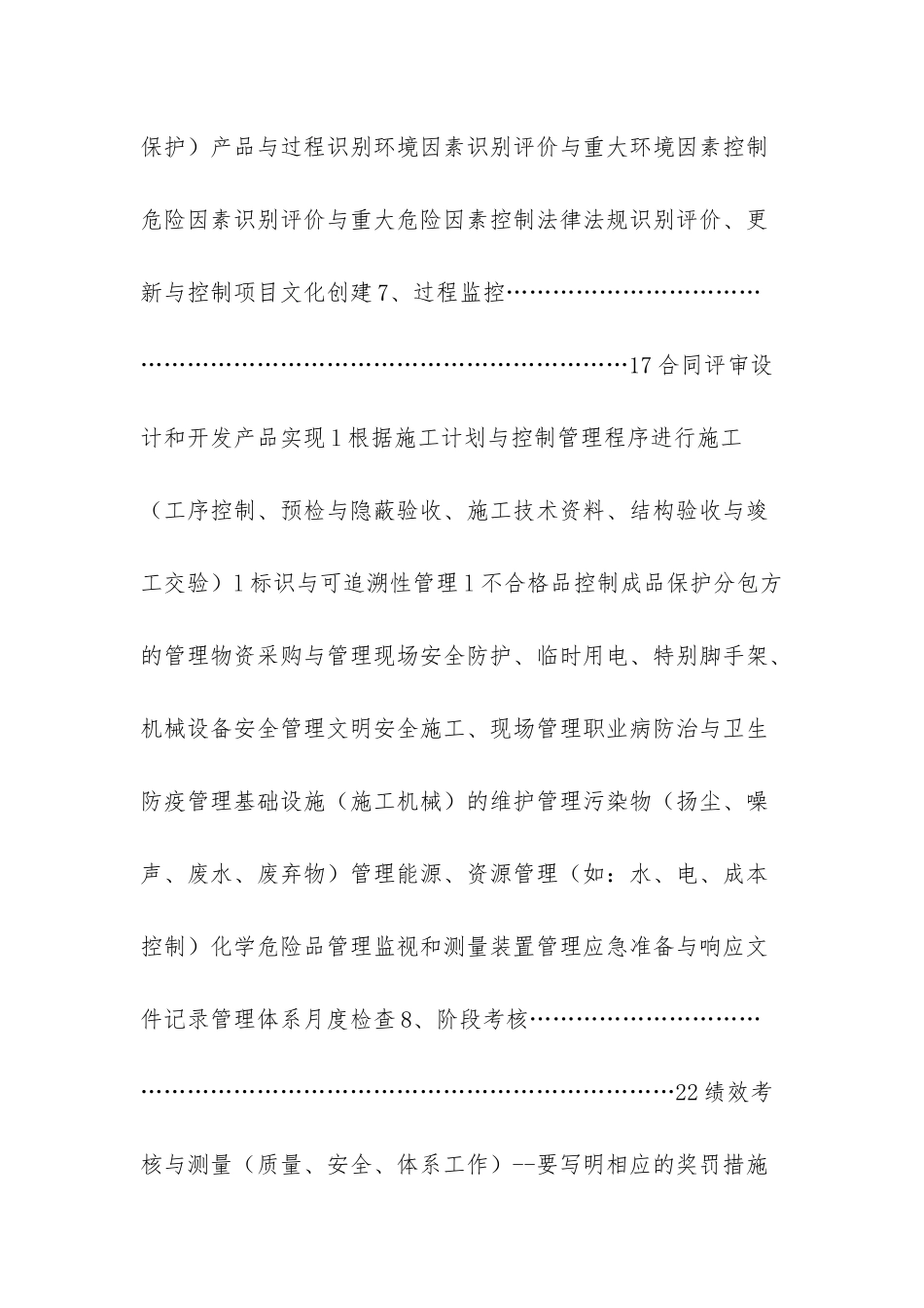 项目策划案的范文_第2页