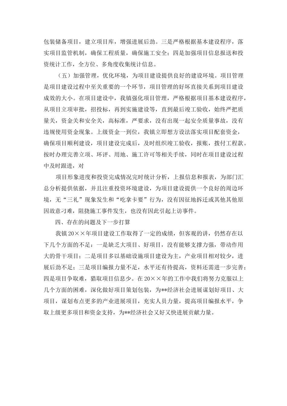 项目工作自查报告_第3页