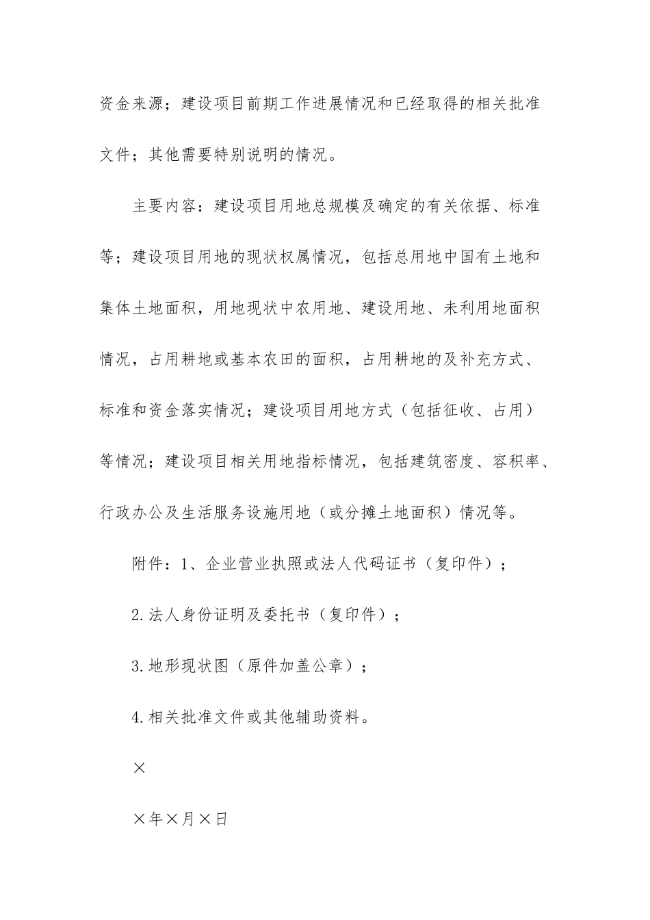 项目申请书模板八篇_第2页