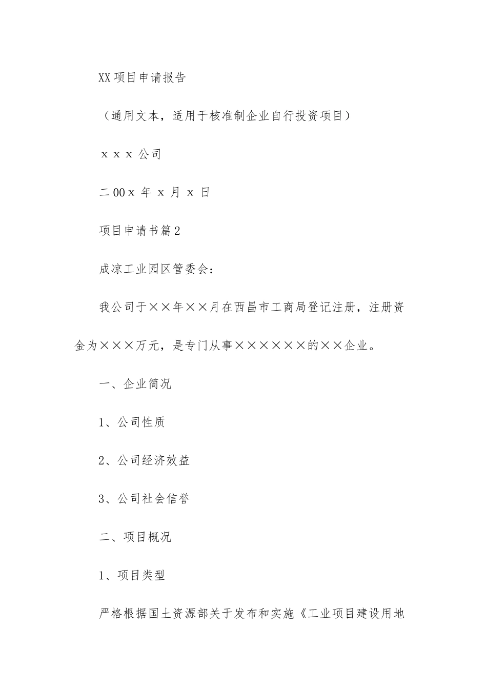 项目申请书模板八篇_第3页