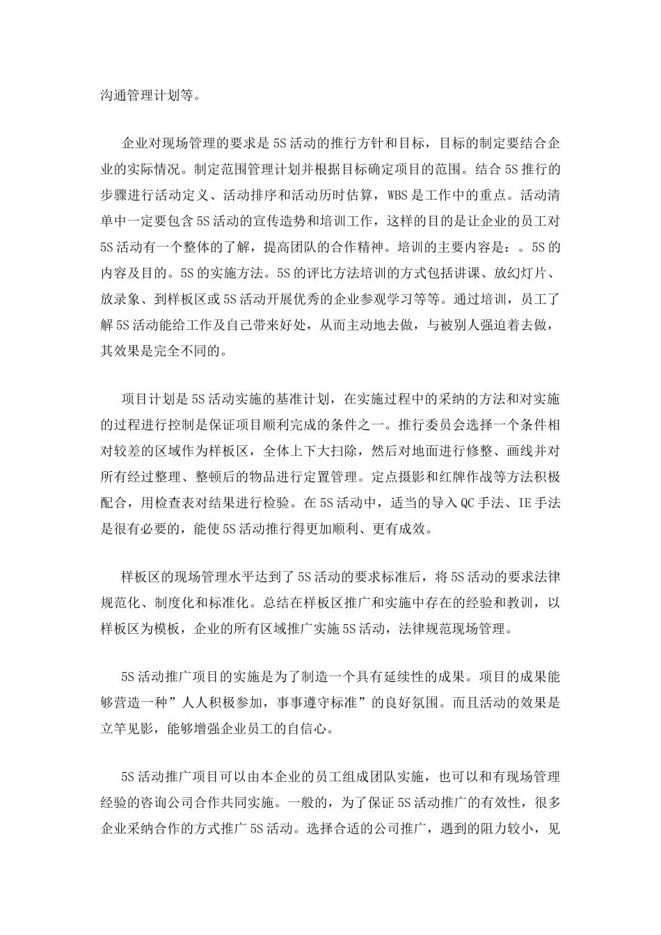 项目管理在5S推行工作中的应用_第2页