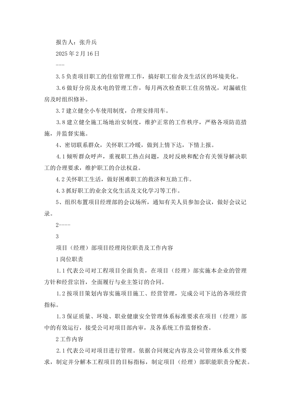 项目材料管理部长岗位职责_第2页