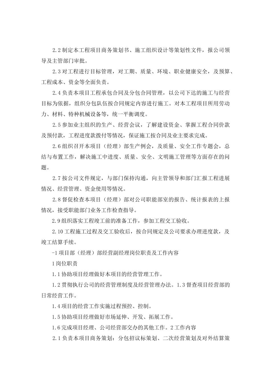 项目材料管理部长岗位职责_第3页