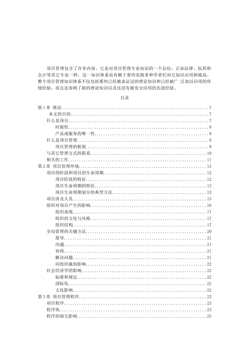 项目管理试题_第2页