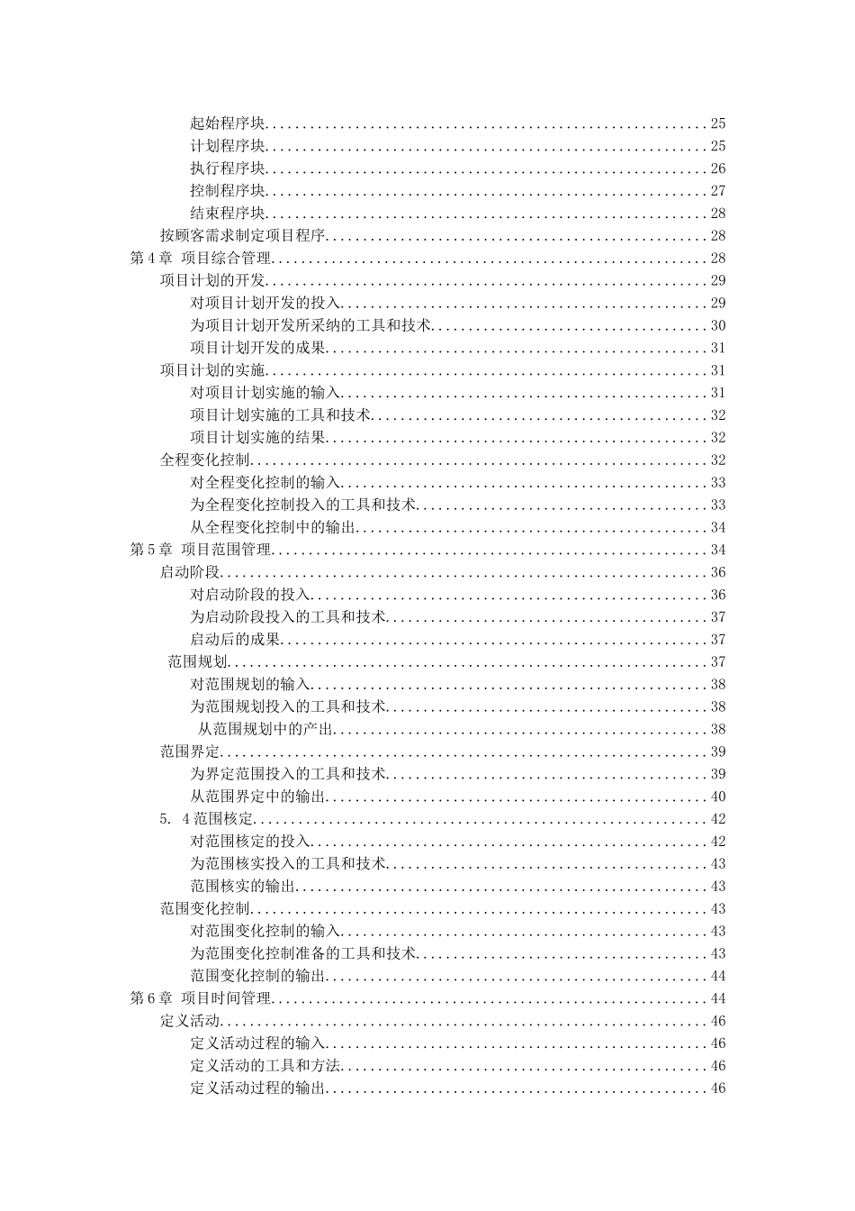 项目管理试题_第3页