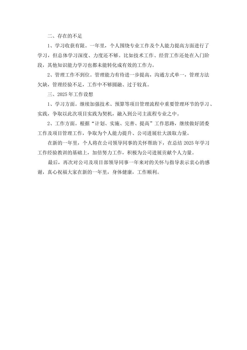 项目部个人2025年工作总结_第3页