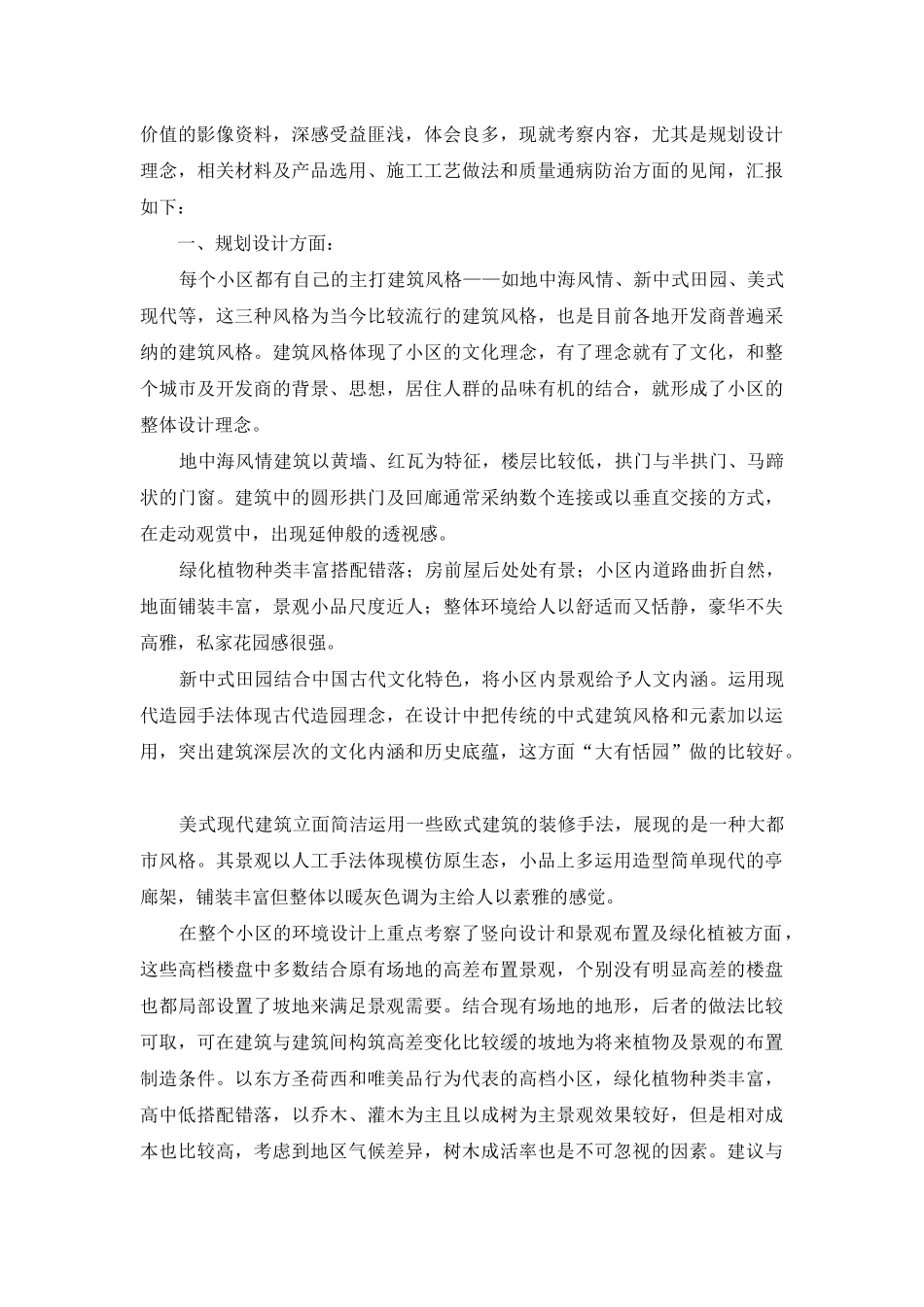 项目考察报告例文_第3页